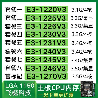 E3-1230V3 1231V3 1220v3 1245V3 1270v3 1271V3 1240v3CPU-淘宝网