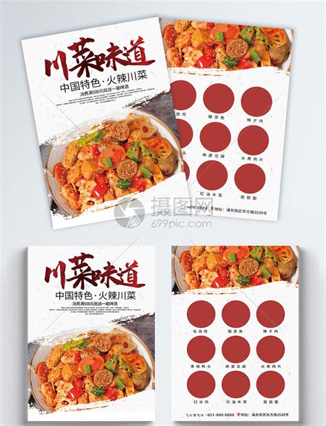 川菜馆菜单宣传单模板素材-正版图片400676177-摄图网