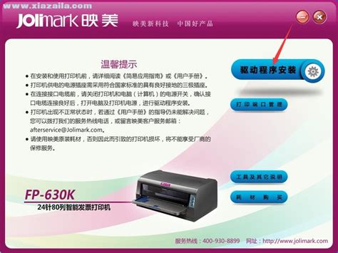 爱普生lq610k打印机驱动安装下载-爱普生lq610k打印机驱动官方版下载绿色版-旋风软件园