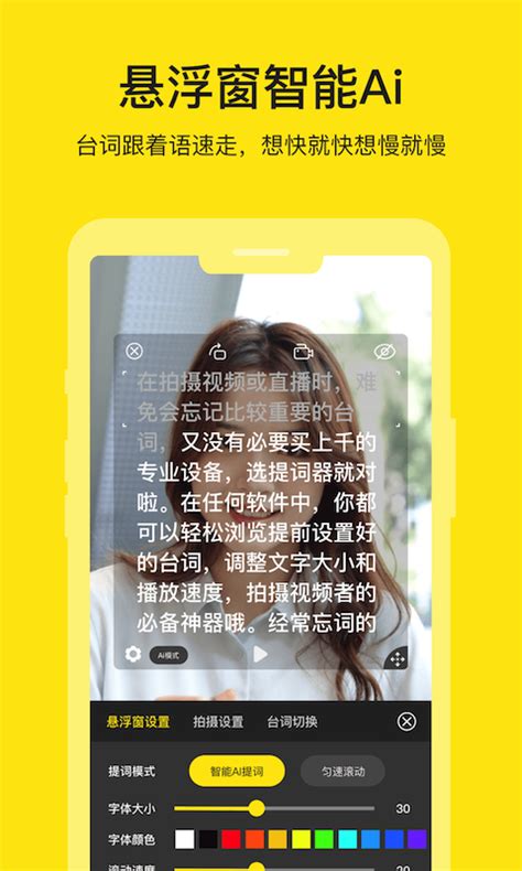 提词器台词大师app下载-提词器台词大师手机版官方最新版免费安装