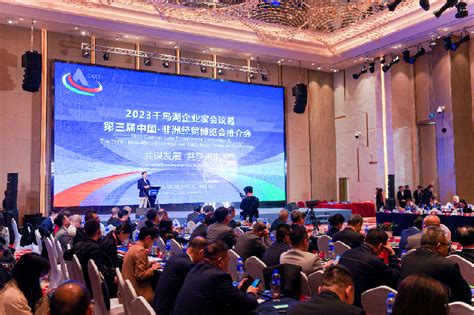 第三届中国-非洲经贸博览会推介会在杭州举办-新华网