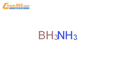 硼烷- 氨络合物「CAS号：13774-81-7」 – 960化工网