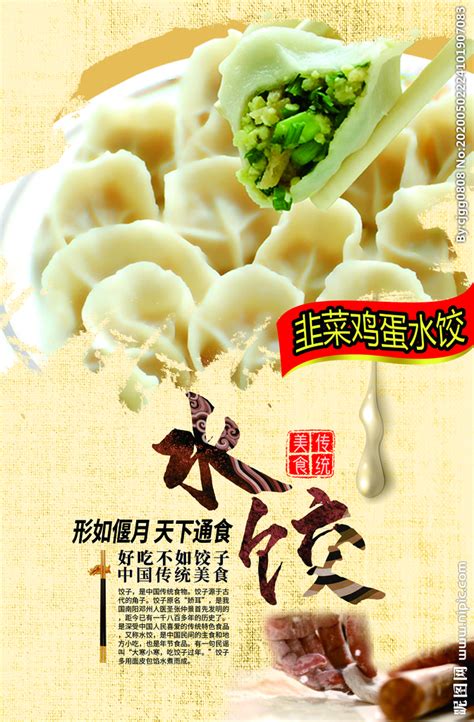 水饺店开业海报 设计图__广告设计_广告设计_设计图库_昵图网nipic.com