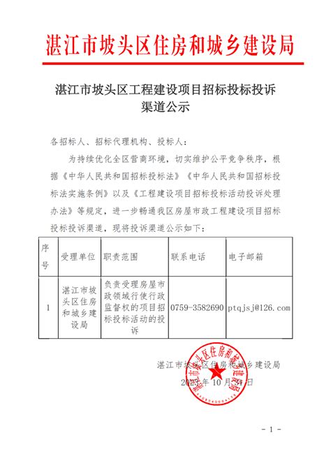 湛江市赤坎区住房和城乡建设局公布发承包违法违规典型案例