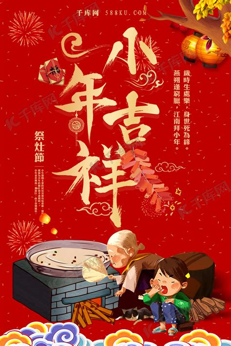 2019小年吉祥红金色海报海报模板下载-千库网