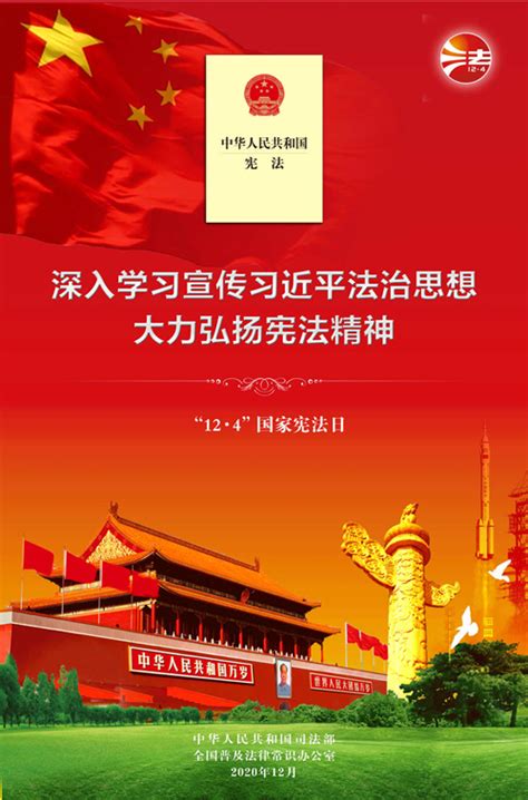 “12·4”国家宪法日-宣传海报-深圳市应急管理局