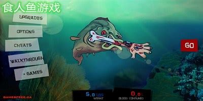 食人鱼游戏下载中文版-食人鱼游戏大全-食人鱼游戏无敌版-2265安卓网