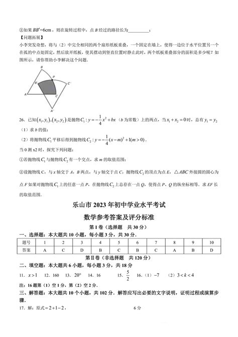 2021四川乐山中考数学试题及答案（PDF版）