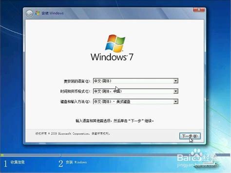 怎么安装Win7系统windows 7系统光盘安装教程-百度经验
