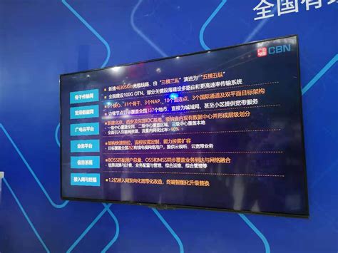 2021年完成国干网所有业务割接，北方广电成为辽宁省内唯一合法开展有线电视业务传输企业
