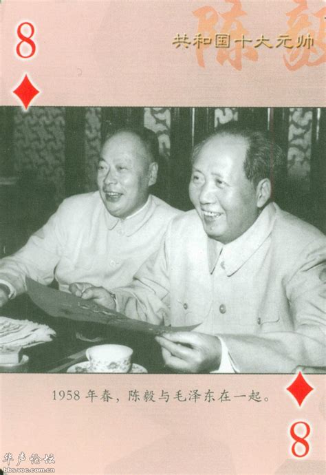 扑克牌上的陈毅元帅罕见老照片 - 图说历史|国内 - 华声论坛