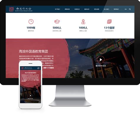 自适应网页设计-海淀外国语教育集团 | 北京唯吾科技有限公司