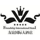 武汉友谊国际酒店会议室及宴会厅