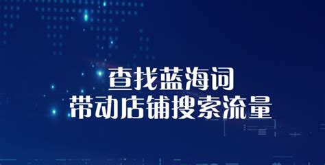 淘宝关键词优化(技巧教程)-烨晟网络