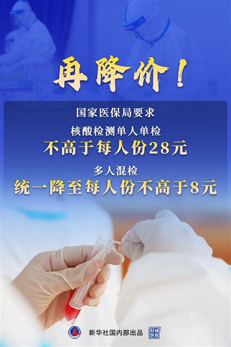 广东省贯彻落实国家精神，4月8日起核酸检测价格再下调！