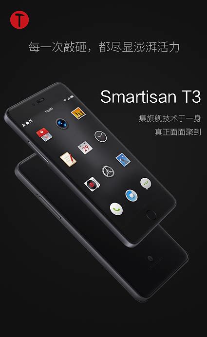 Smartisan T1成为锤子眼中第六好用的智能手机_凤凰科技