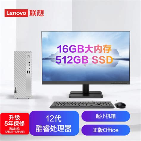 联想(Lenovo)天逸510S英特尔酷睿i5个人商务台式机电脑整机(12代i5-12400 16G 512G SSD win11)23英寸 ...