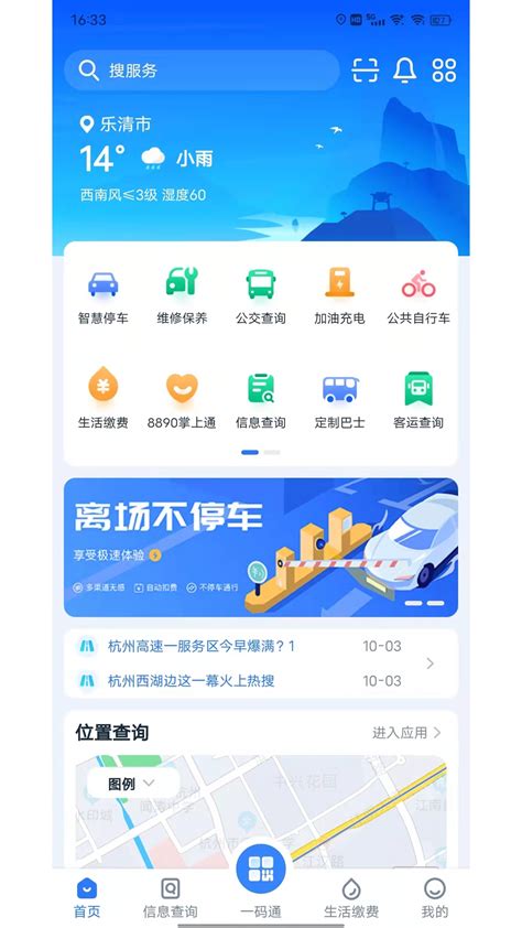 乐清行app-交通出行-分享库