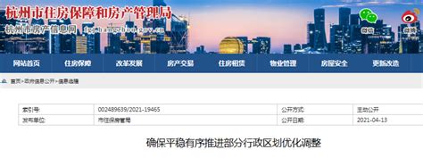 杭州将确保平稳有序推进部分行政区划优化调整-中国质量新闻网