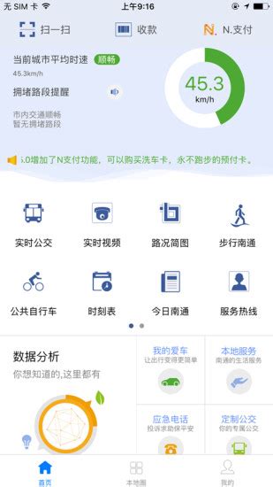 畅行南通app官方下载-畅行南通实时公交下载v8.5.2 安卓版-当易网