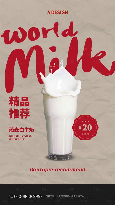 牛奶宣传海报模板素材-正版图片400199035-摄图网