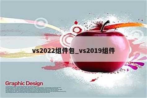 vs2022最新版本安装MVC4详细教程_vs2022如何离线安装asp.net mvc 组件-CSDN博客