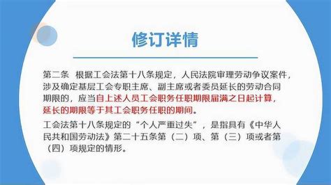 中华人民共和国工会法全文 - 律科网