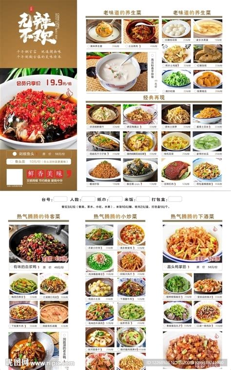 湘菜菜单设计图__菜单菜谱_广告设计_设计图库_昵图网nipic.com