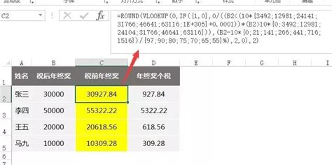 重要!年终奖反推的Excel公式来了!_中国会计视野网_为会计人所需 ...