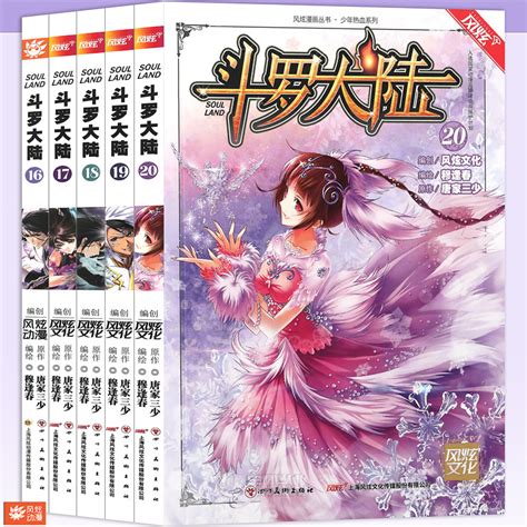 斗罗大陆漫画图片