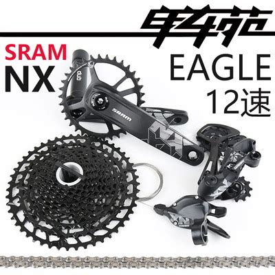 SRAM速联NX EAGLE山地自行车变速套件12速DUB 有BOOST版牙盘可选-淘宝网