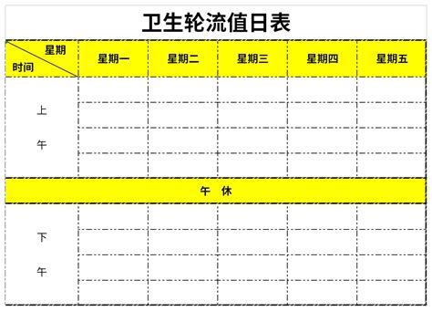 公司企业卫生值日表Excel模板_千库网(excelID：132119)