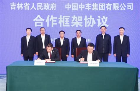 『中车』与吉林省签署战略合作协议_企业_新闻_轨道交通网-新轨网