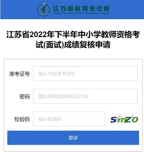 江苏2022年下半年中小学教师资格面试成绩复核方法- 南京本地宝