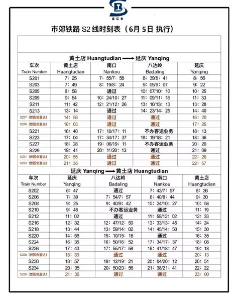 芜湖至南京南高铁简明时刻表及票价