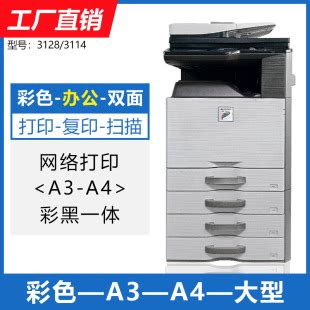 夏普3114 3128彩色激光双面图文a3复印机打印机扫描一体商用办公-阿里巴巴