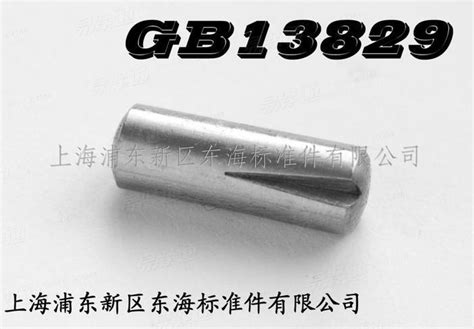 GB13829槽销 (半长锥槽的槽销) GB /T 13829.6-2004 - 上海栋标标准件有限公司