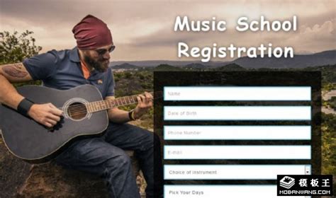 音乐学校注册表单响应式网页模板免费下载html - 模板王