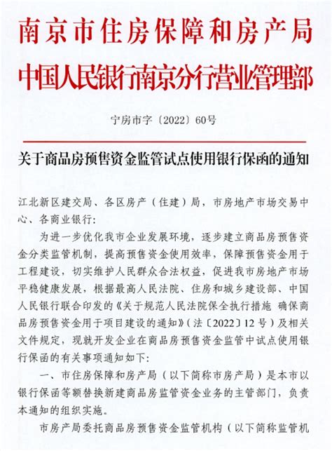 历时八个月 南京正式实施商品房预售资金监管新政-房产频道-和讯网