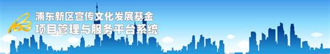 上海浦东形象logo设计