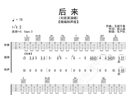 后来（和声版）吉他谱 刘若英 进阶E♭大调流行 弹唱谱-吉他谱中国