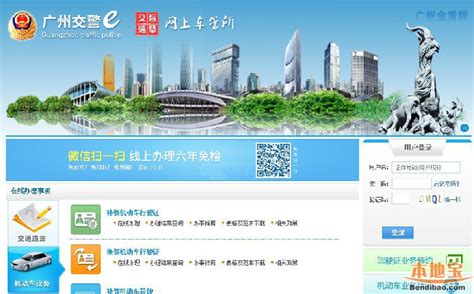 广州车管业务网上预约方式及入口一览- 广州本地宝