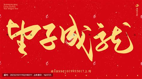 望子成龙,中文字体,字体设计,设计模板,汇图网www.huitu.com