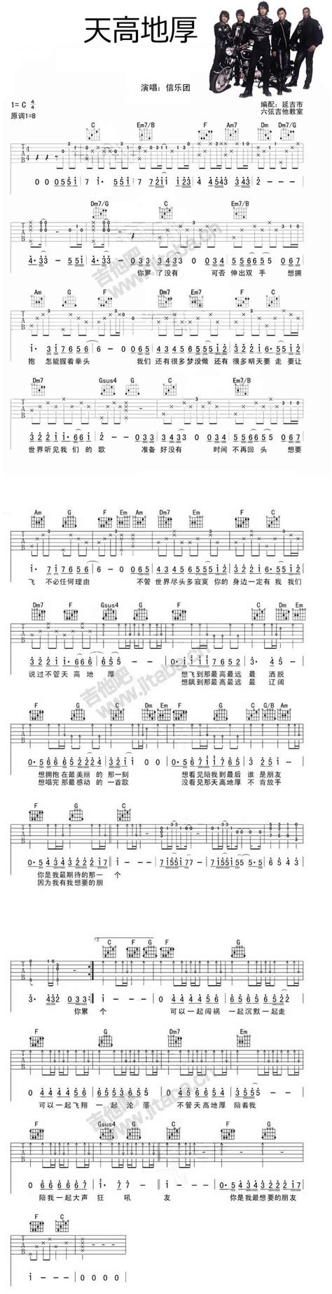 简化版《天高地厚》钢琴谱 - 初学者最易上手 - 信乐团带指法钢琴谱子 - 钢琴简谱
