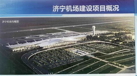 济宁机场建设启动 建成后将补齐鲁南地区民航发展短板_齐鲁原创_山东新闻_新闻_齐鲁网