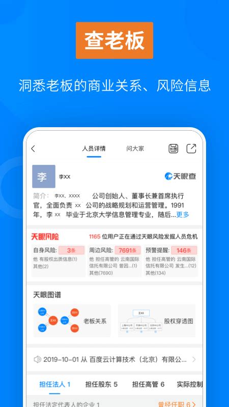 天眼查app下载-天眼查企业查询免费下载v13.7.13 官方版-腾牛安卓网