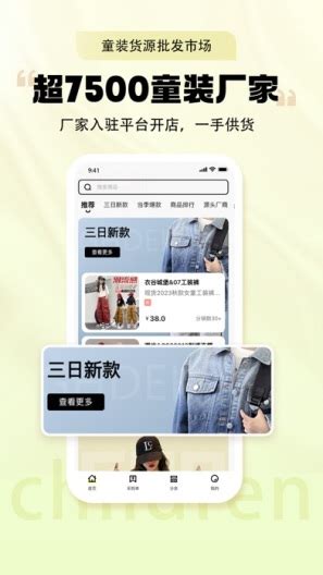生意网童装货源 IPA for iOS(iPhone/iPad) Download - PGYER.COM