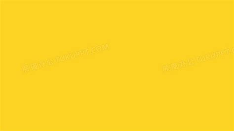 黄色图片素材 黄色设计素材 黄色摄影作品 黄色源文件下载 黄色图片素材下载 黄色背景素材 黄色模板下载 - 搜索中心
