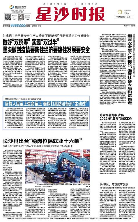 “智造长沙·星城有约”，长沙名企上海揽才-科教-长沙晚报网