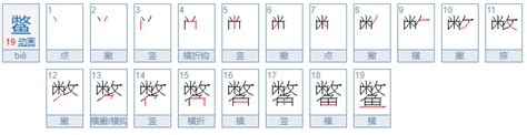 bie的汉字有哪些-百度经验